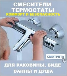 Термостаты