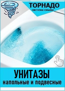 Безободковые унитазы