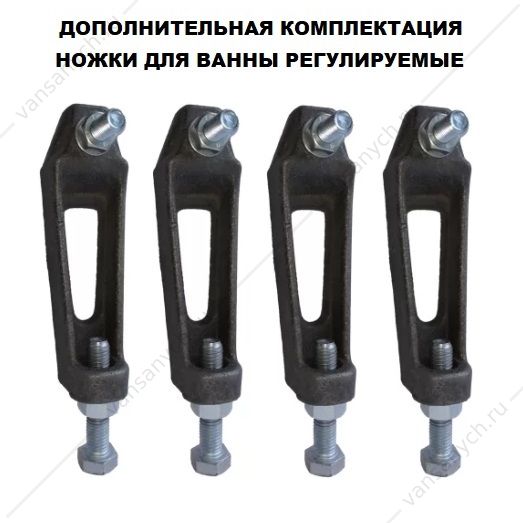 Комплект ножек №5 для чугун. ванн (17923612)  WOTTE (Россия) купить в Тюмени (Ван Саныч™)
